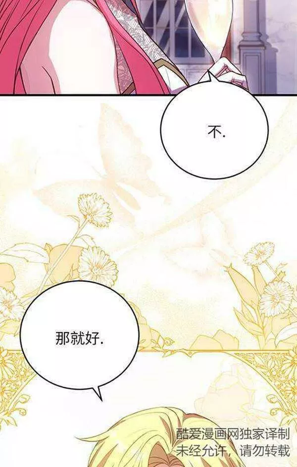 解除婚约的代价漫画,第18话82图