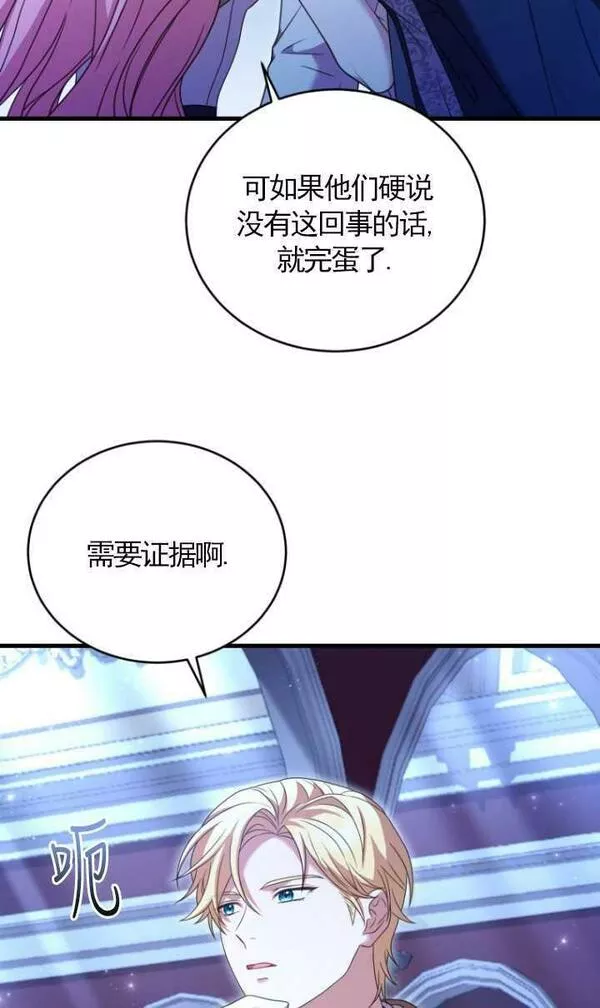 解除婚约的代价漫画大结局漫画,第19话23图