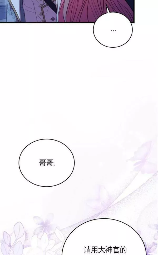 解除婚约的代价漫画大结局漫画,第19话44图