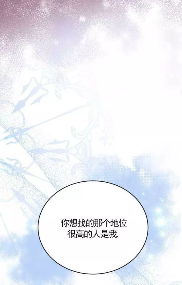 解除婚约的代价漫画大结局漫画,第19话84图