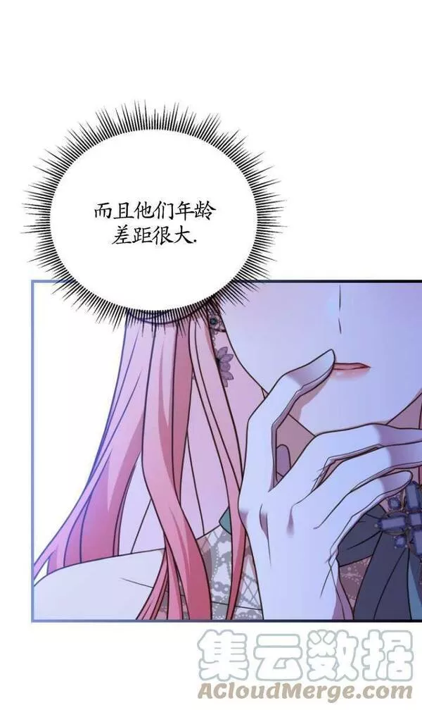 解除婚约的代价漫画大结局漫画,第19话21图