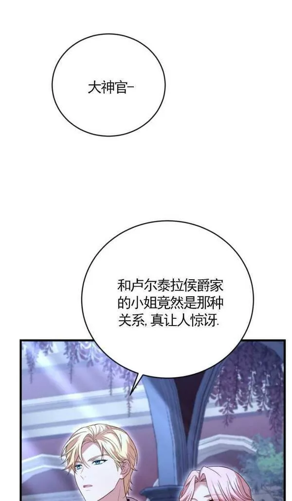 解除婚约的代价漫画大结局漫画,第19话15图