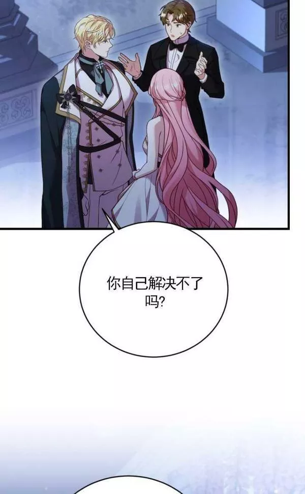 解除婚约的代价漫画大结局漫画,第19话50图