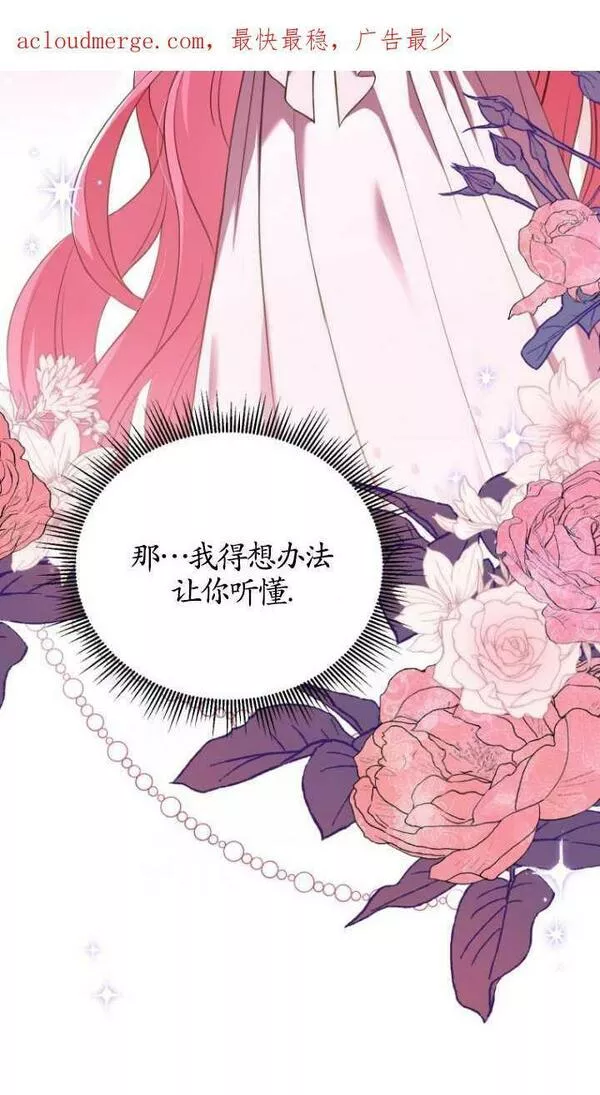 解除婚约的代价漫画大结局漫画,第20话102图