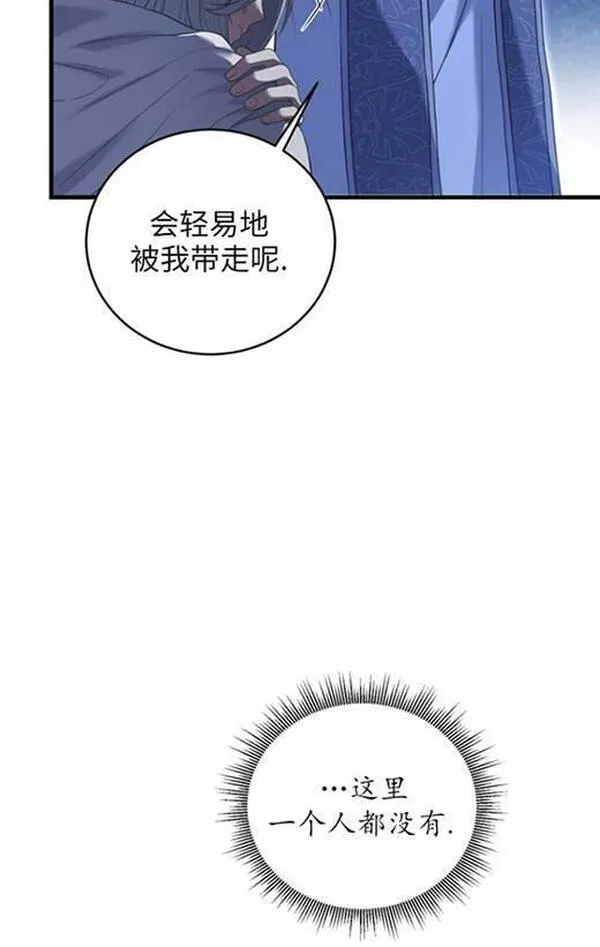 解除婚约的代价漫画大结局漫画,第20话32图