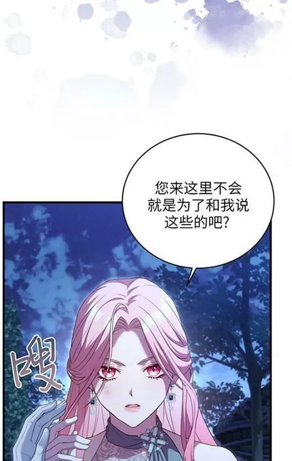 解除婚约的代价漫画大结局漫画,第20话19图