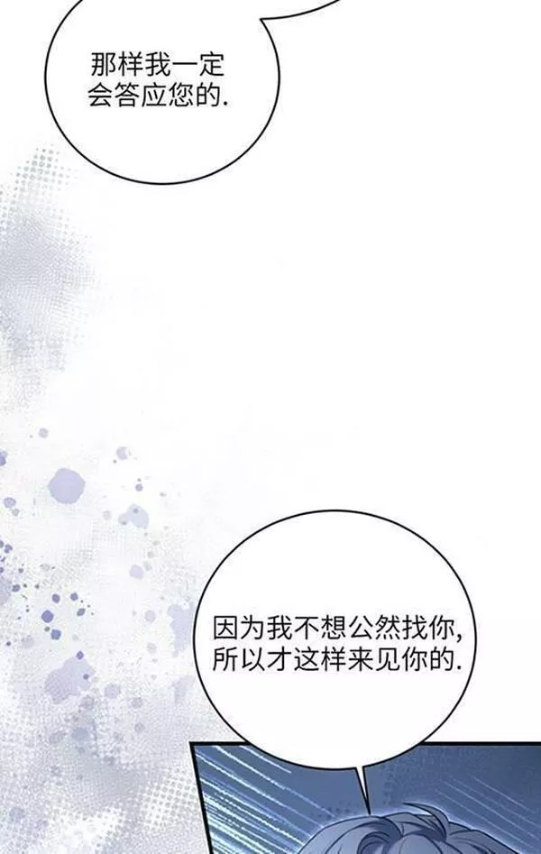 解除婚约的代价漫画大结局漫画,第20话39图