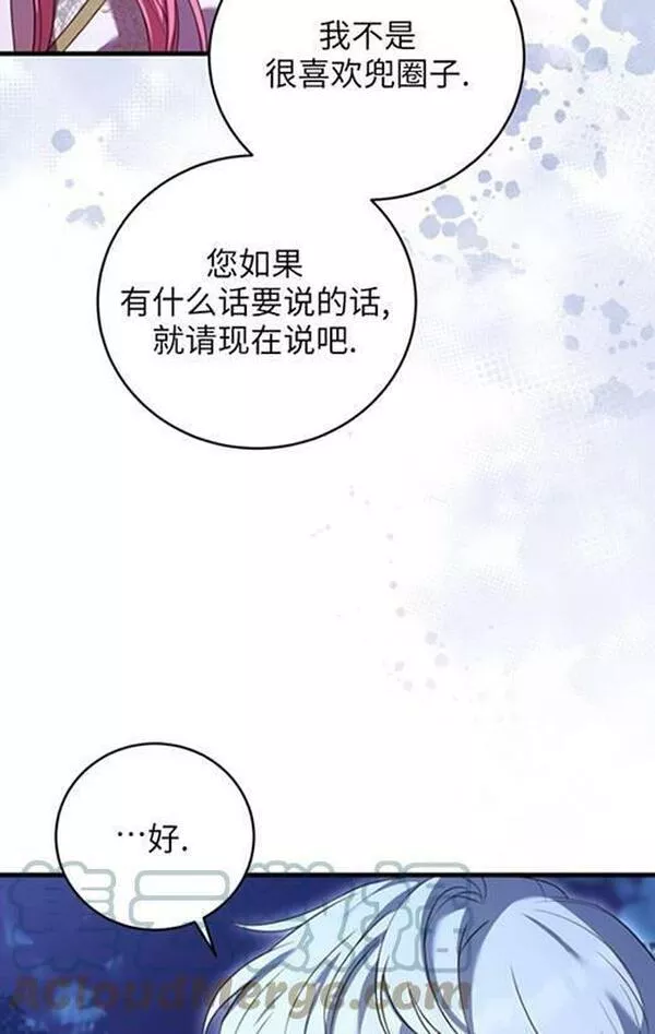 解除婚约的代价漫画大结局漫画,第20话41图