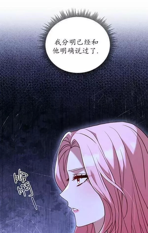 解除婚约的代价漫画大结局漫画,第20话96图