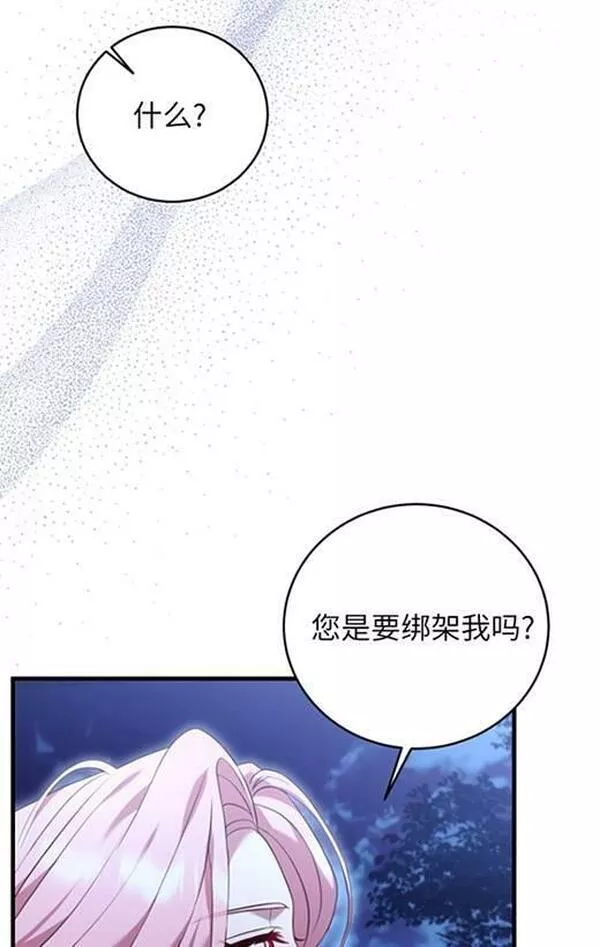 解除婚约的代价漫画大结局漫画,第20话26图