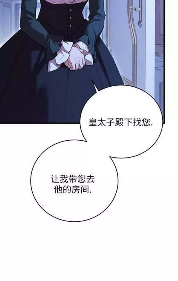 解除婚约的代价漫画大结局漫画,第20话95图