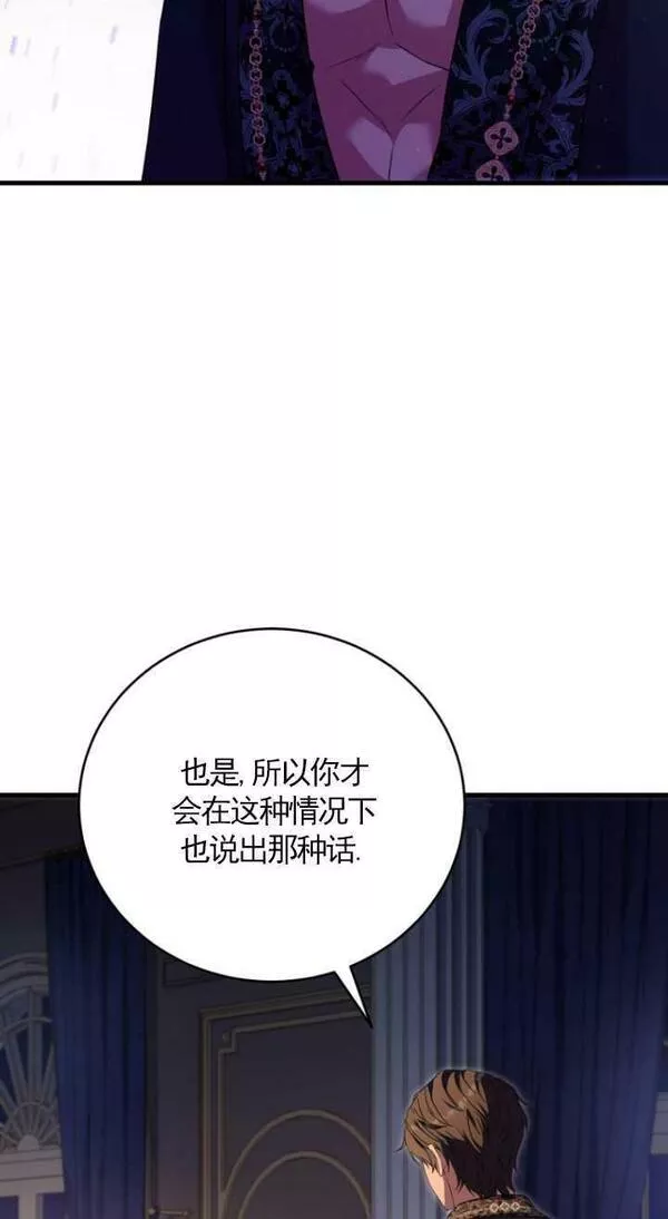 解除婚约的代价漫画大结局漫画,第21话67图