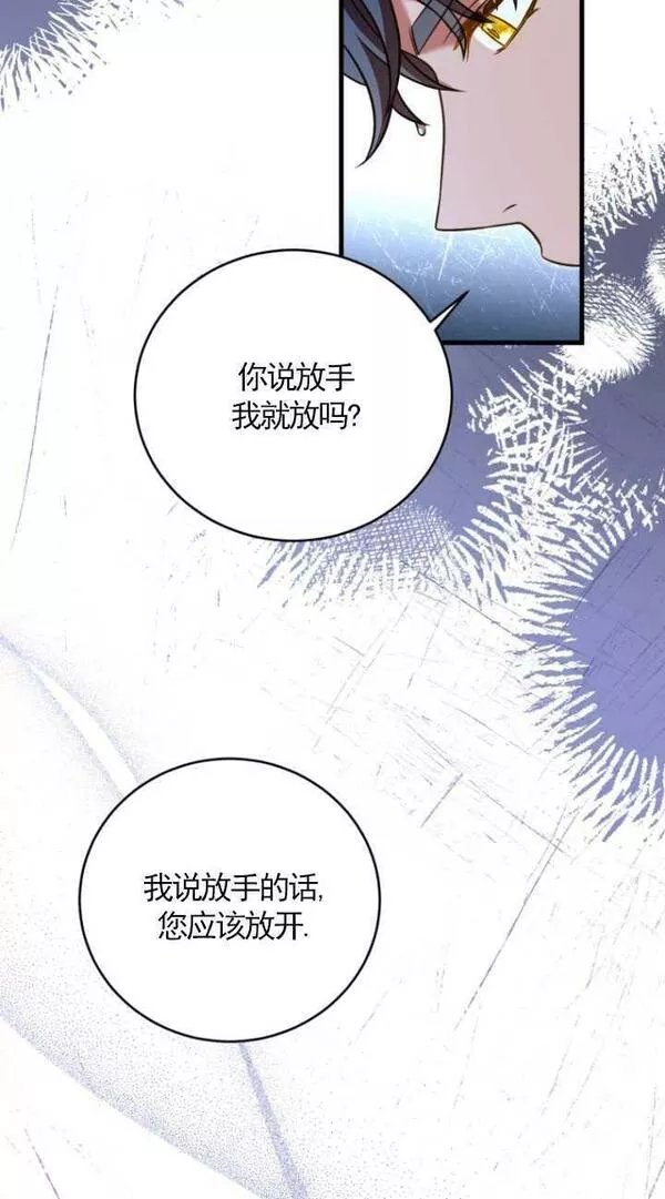 解除婚约的代价漫画大结局漫画,第21话47图