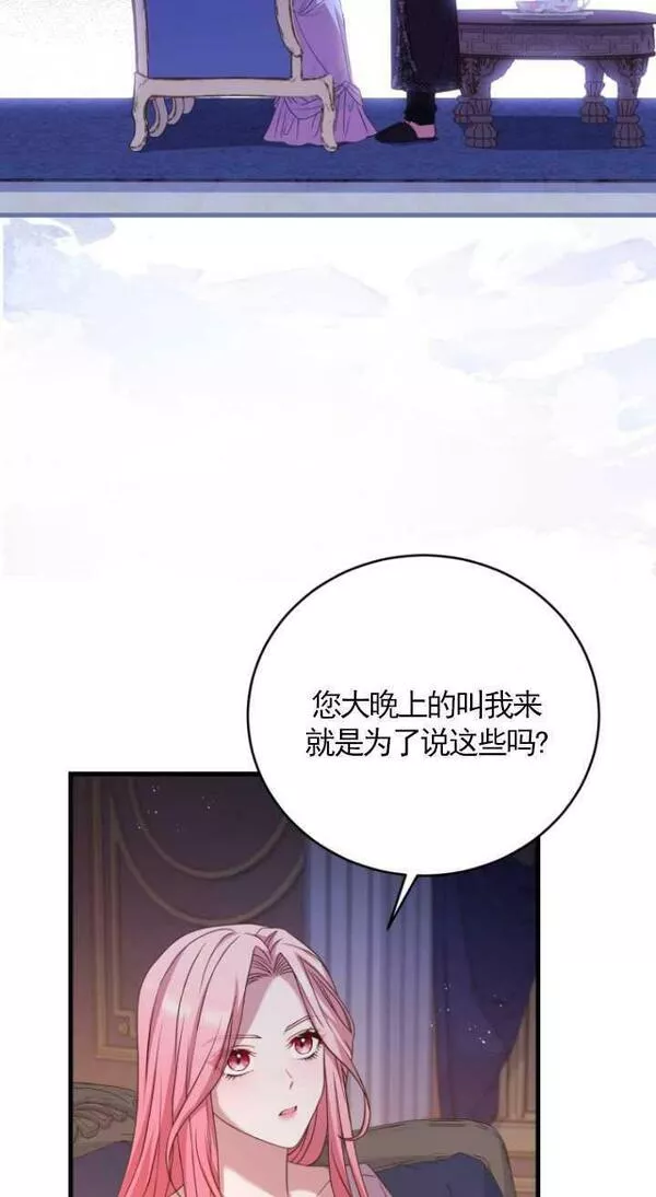 解除婚约的代价漫画大结局漫画,第21话63图