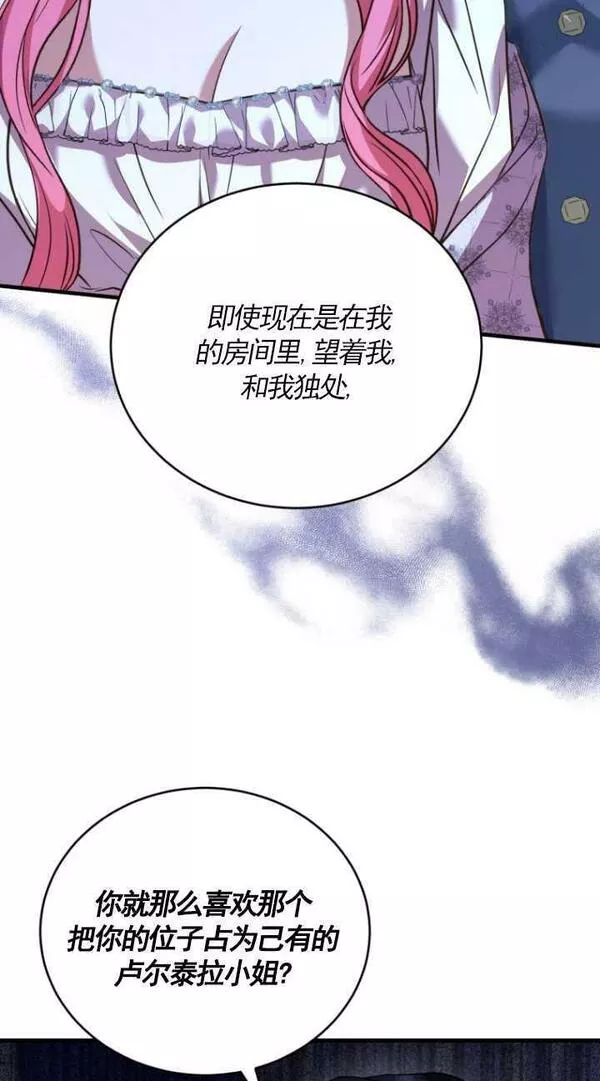 解除婚约的代价漫画大结局漫画,第21话54图