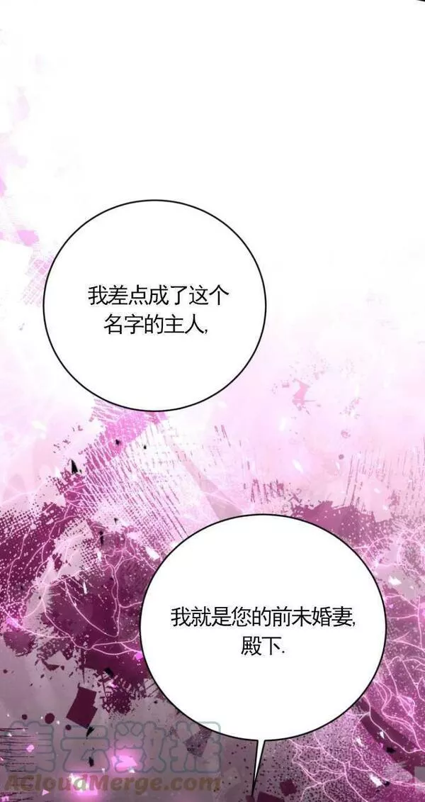 解除婚约的代价漫画大结局漫画,第21话97图