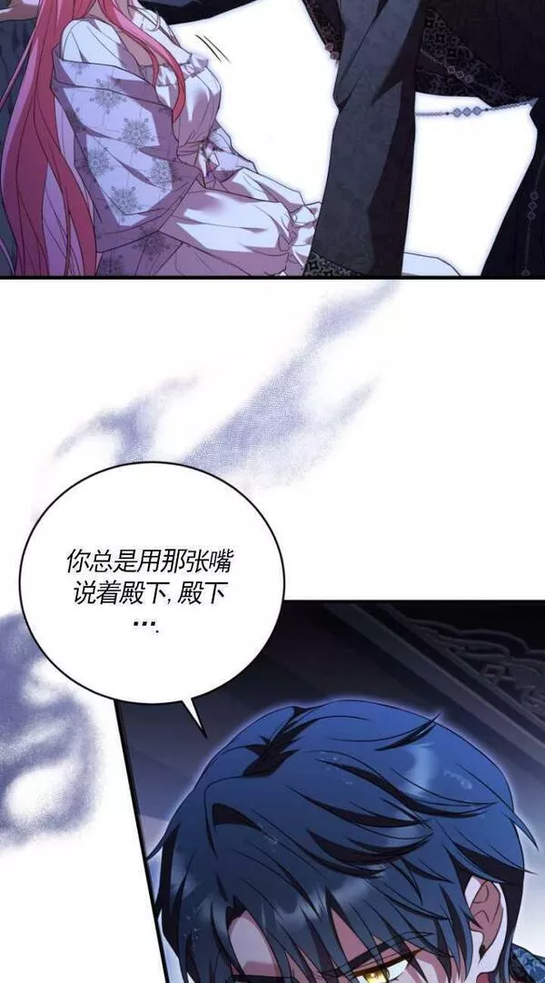 解除婚约的代价漫画大结局漫画,第21话52图