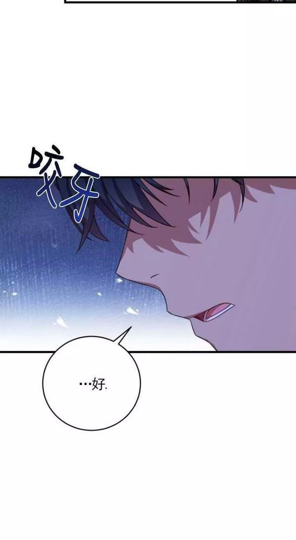 解除婚约的代价漫画大结局漫画,第21话71图