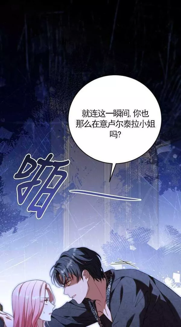 解除婚约的代价漫画大结局漫画,第21话51图