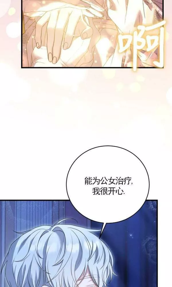 解除婚约的代价完整版漫画,第22话58图