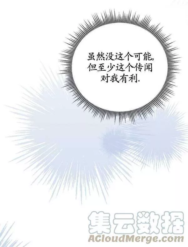 解除婚约的代价完整版漫画,第24话81图