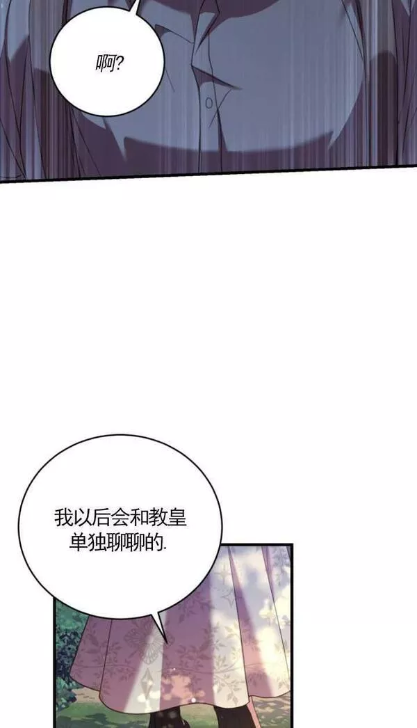 解除婚约的代价完整版漫画,第24话78图