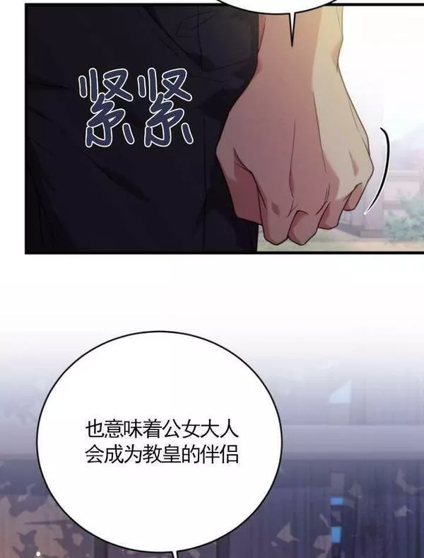 解除婚约的代价完整版漫画,第24话88图