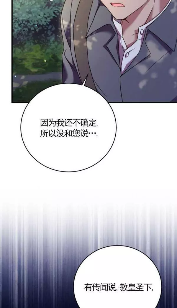 解除婚约的代价完整版漫画,第24话63图