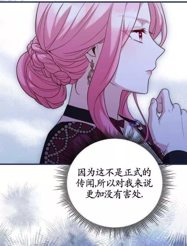 解除婚约的代价完整版漫画,第24话82图