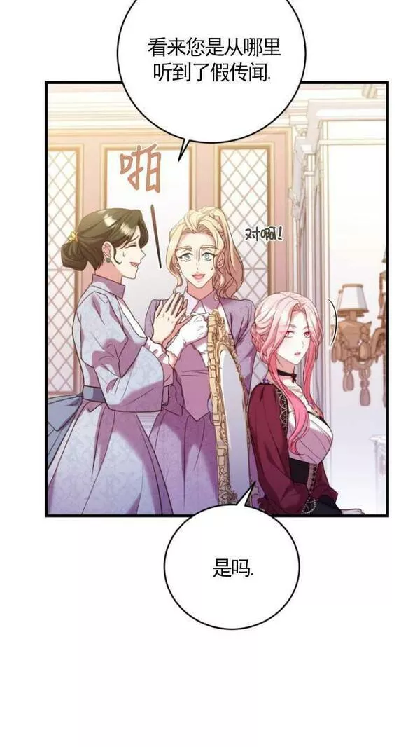 解除婚约的代价完整版漫画,第24话23图