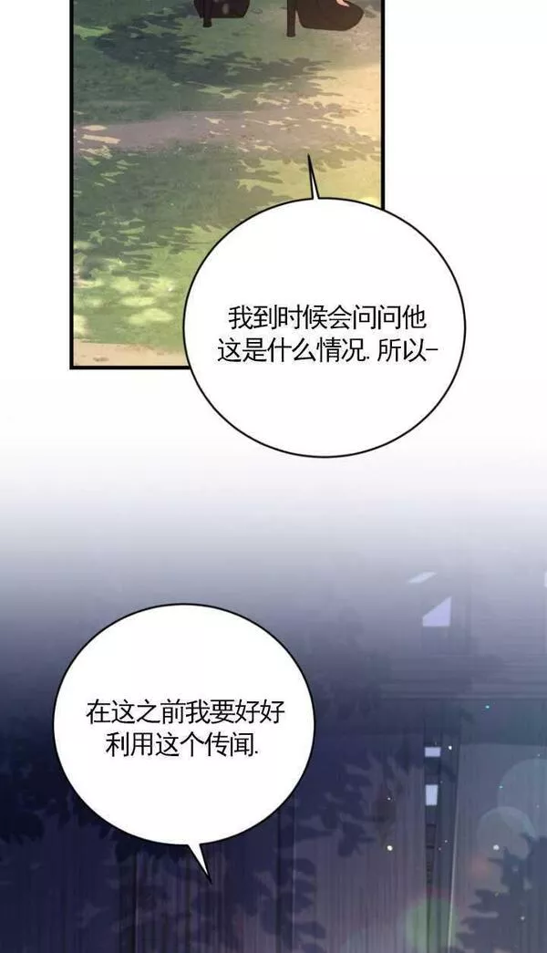 解除婚约的代价完整版漫画,第24话79图