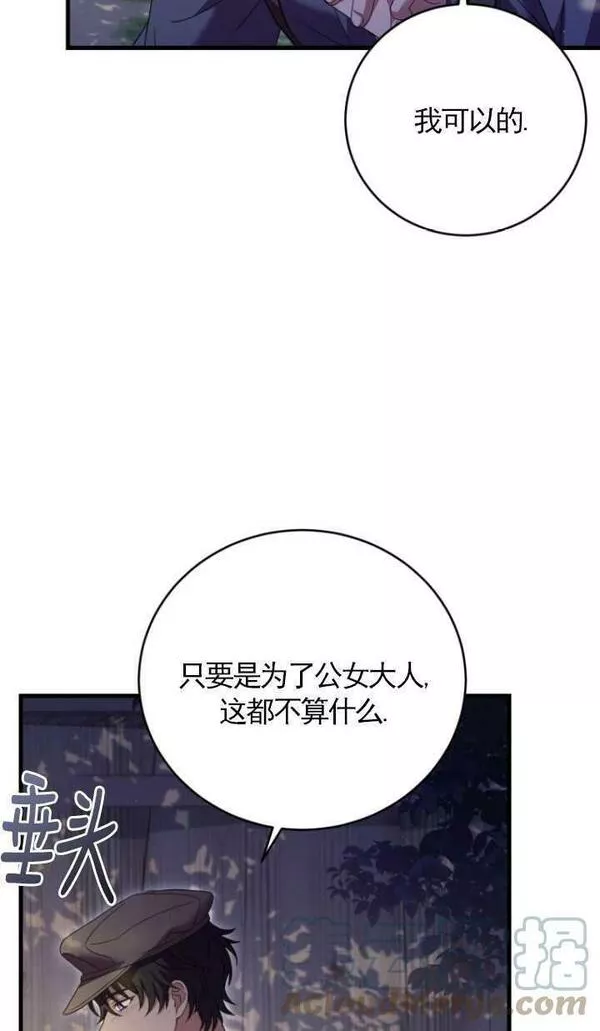 解除婚约的代价完整版漫画,第24话53图