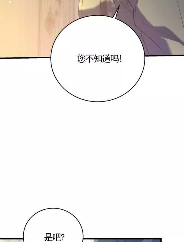 解除婚约的代价完整版漫画,第24话90图