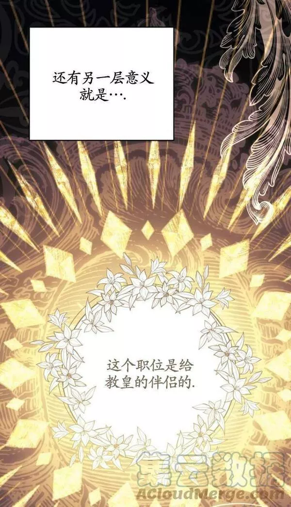 解除婚约的代价完整版漫画,第24话69图