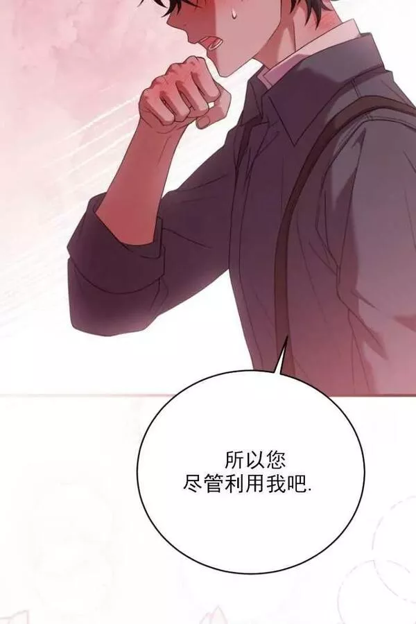 解除婚约的代价完整版漫画,第25话40图