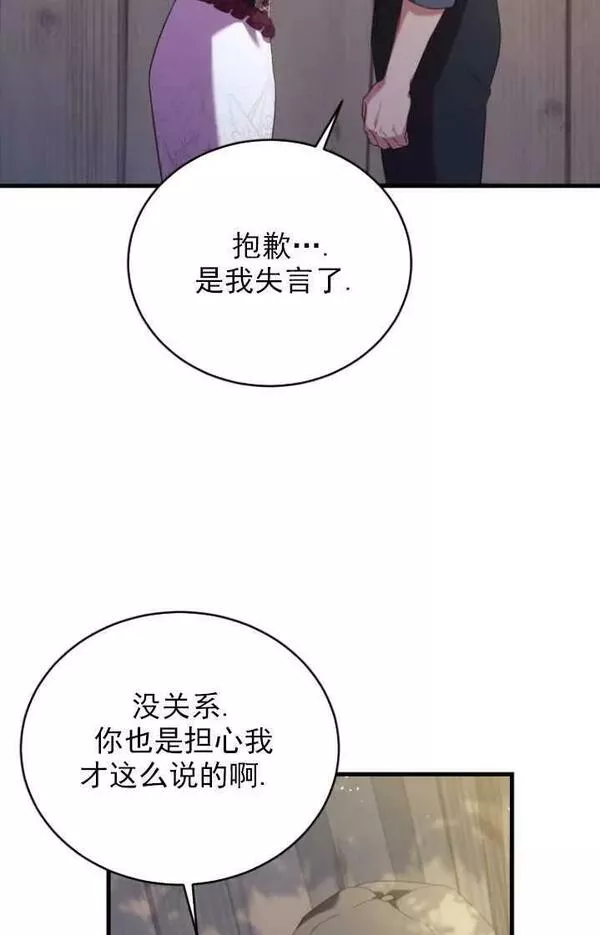 解除婚约的代价完整版漫画,第25话14图