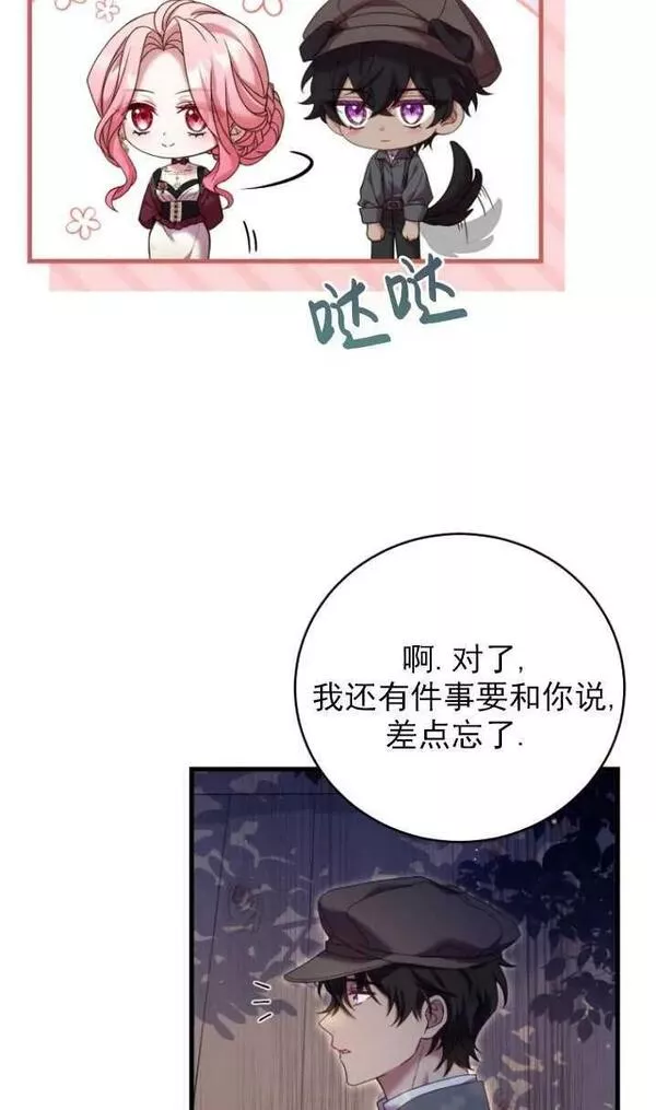 解除婚约的代价完整版漫画,第25话54图