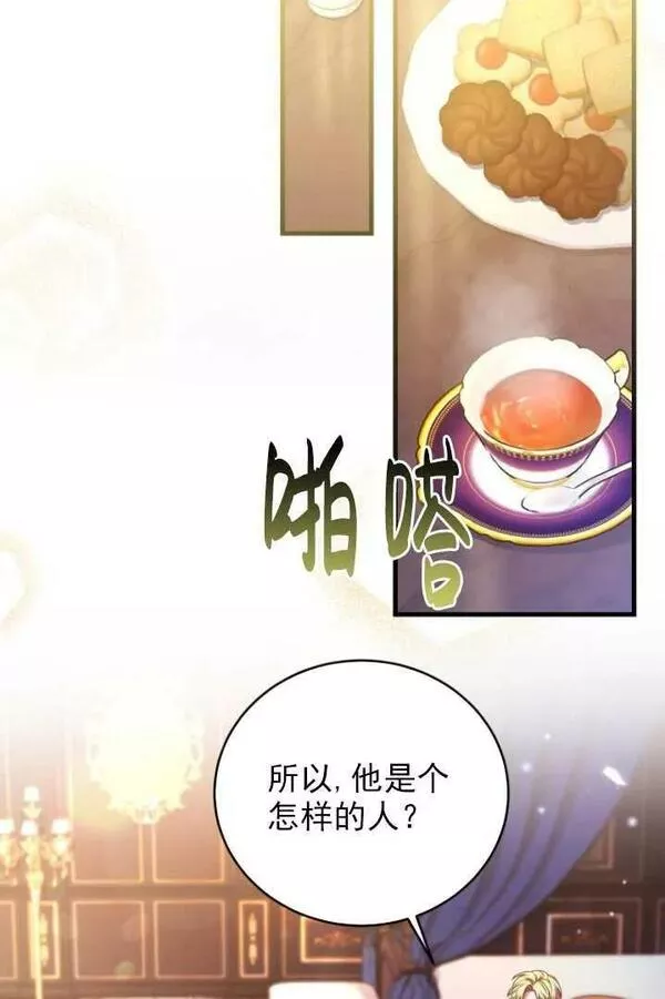 解除婚约的代价完整版漫画,第25话79图