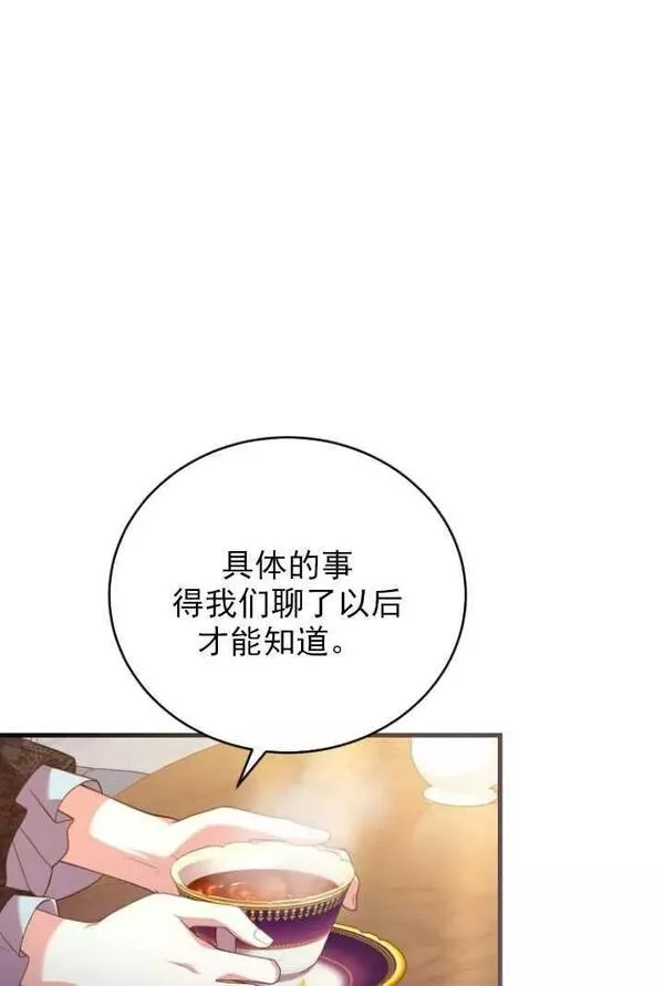 解除婚约的代价完整版漫画,第25话96图