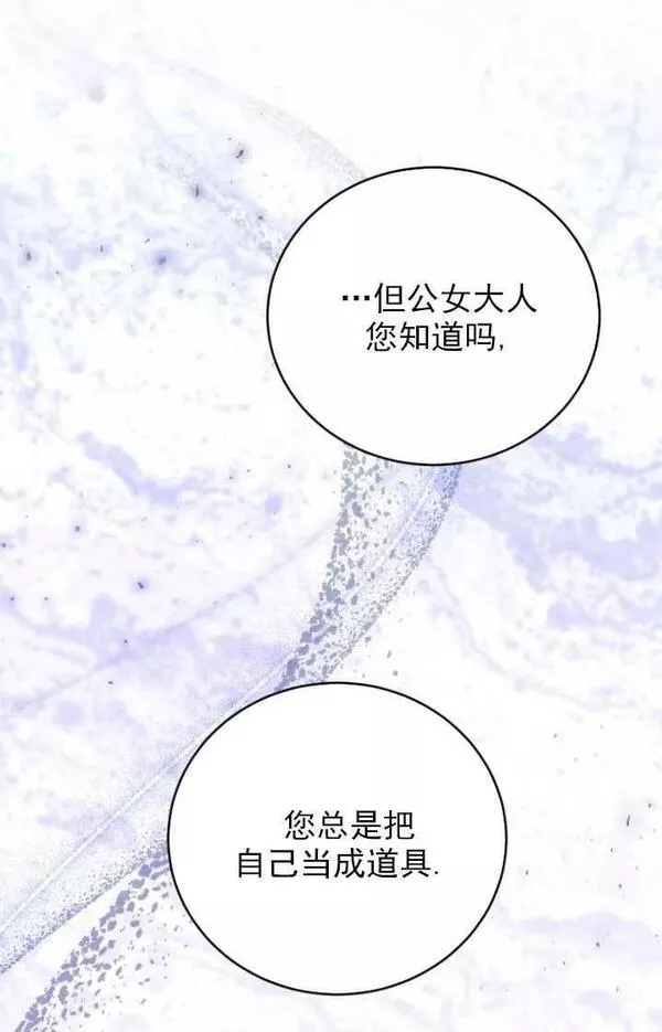 解除婚约的代价完整版漫画,第25话10图