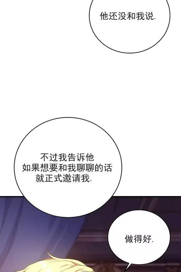 解除婚约的代价完整版漫画,第25话74图