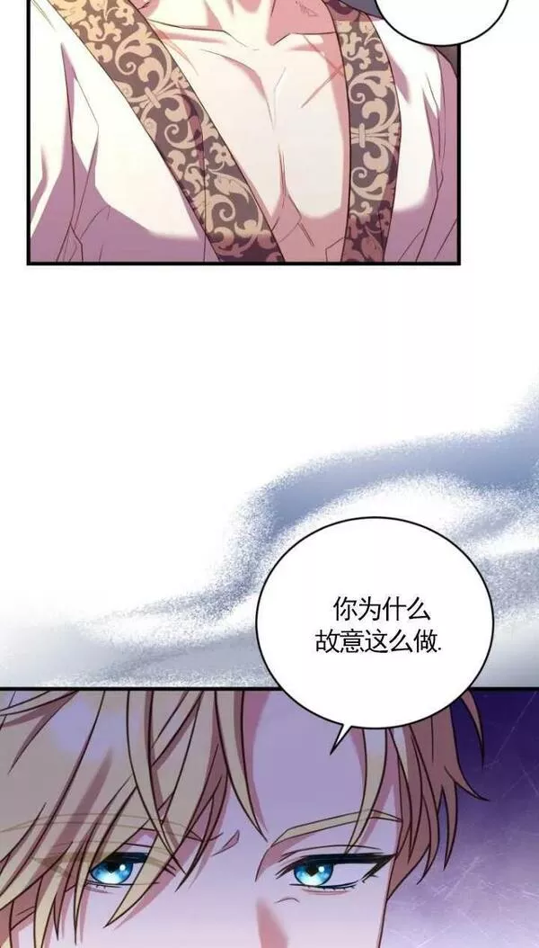 解除婚约的代价漫画,第26话26图