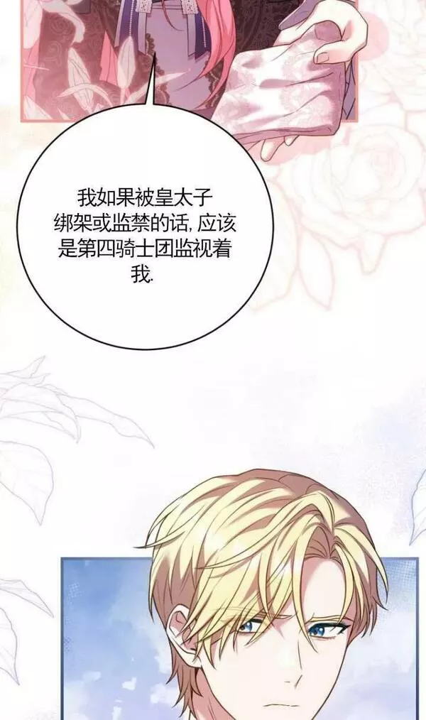 解除婚约的代价漫画,第26话15图