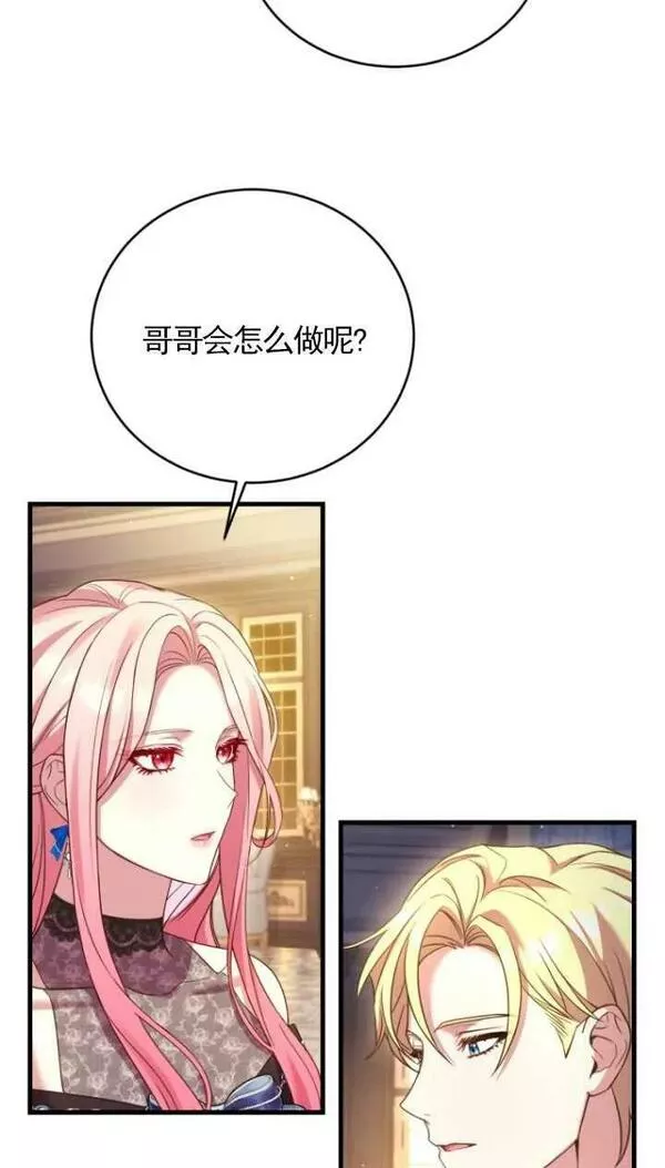 解除婚约的代价漫画,第26话34图