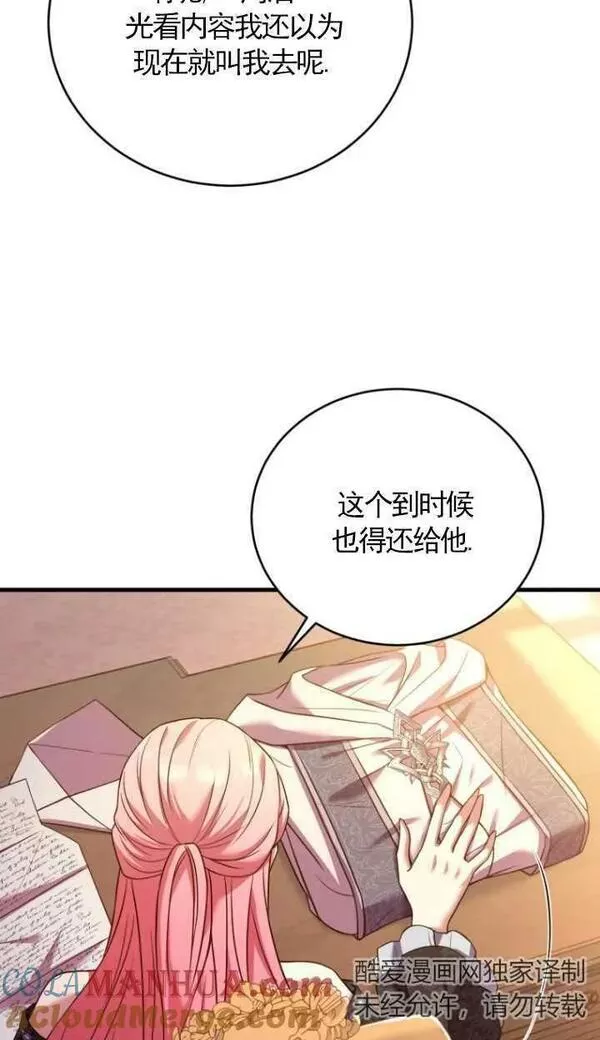 解除婚约的代价漫画,第26话73图