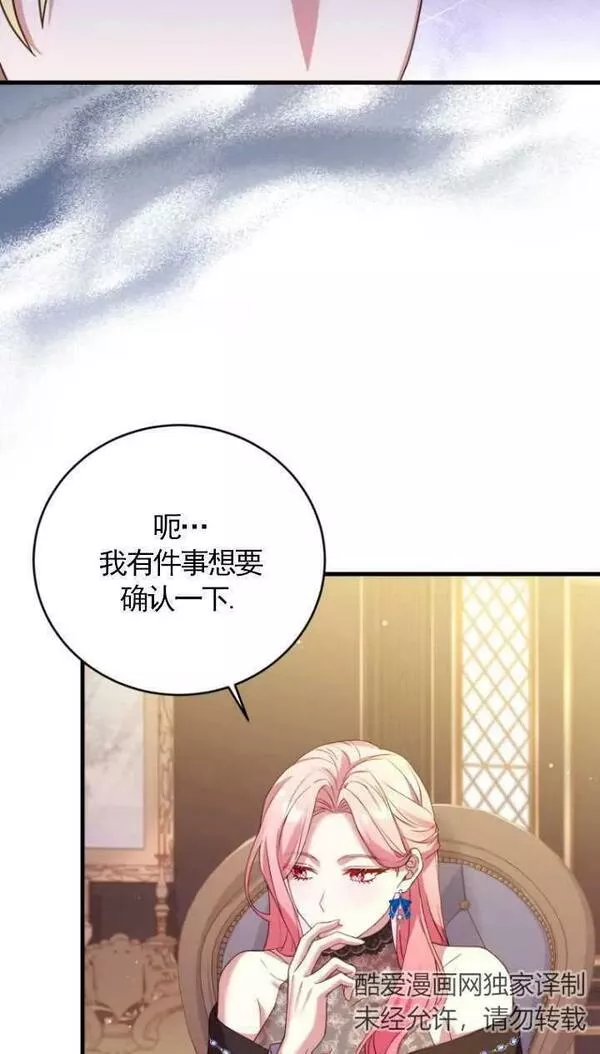 解除婚约的代价漫画,第26话27图