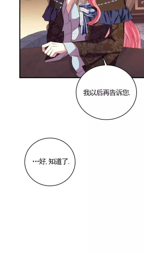 解除婚约的代价漫画,第26话28图