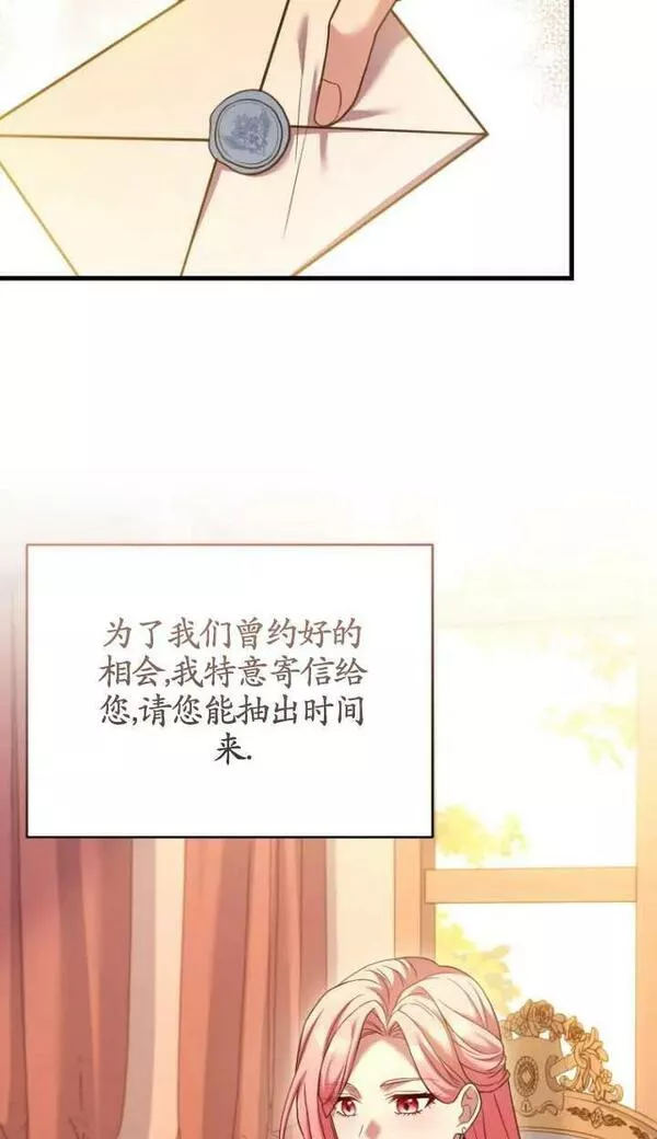 解除婚约的代价漫画,第26话71图