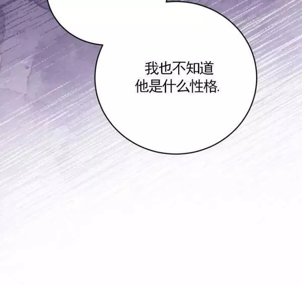 解除婚约的代价漫画,第26话92图