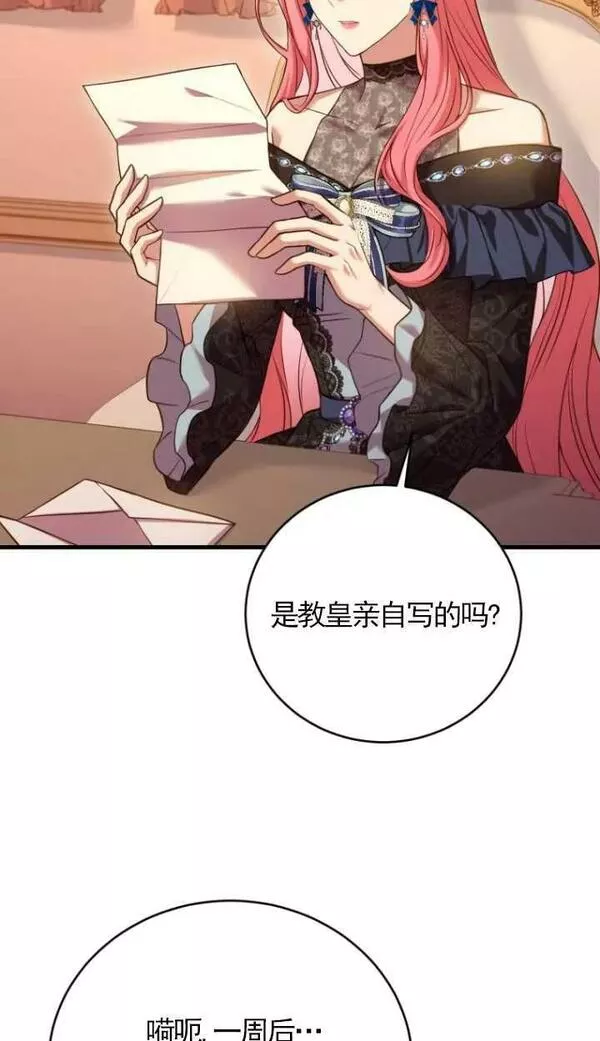 解除婚约的代价漫画,第26话72图